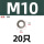M10(20只)