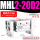 精品MHL2-20D2