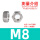 M8【304螺母】10个