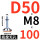 底盘无孔D50螺杆M8100