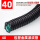 40 包塑金属软管(20米)黑色