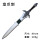 龙爪剑（80cm）