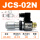 JCS02N(中压321MPA)