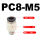 PC8-M5精品(10个)