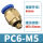 PC6-M5气管6螺纹M5