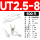 UT2.5-8（500只）