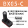 BX05-C