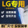 LG 中门 封条(留言型号)