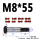 M8*55