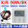 KJR-90W/BK线控器/全新件 5芯