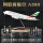 带轮带灯-阿联酋A380 36cm