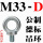 M33-D德标公制螺纹吊环