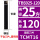 TBS925-120【25方】90°
