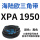 XPA1950