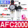 AFC2000(1/4)配8mm插管接头 (铜芯)