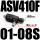 ASV410F-01-08S