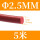 红色Φ2.5mm(5米价)