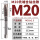 M20*2.5(先端)【长度112】 【螺