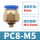PC8-M5气管8 螺纹M5