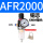 AFR2000 单联铜芯配6MM接头