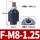 F-M8*1.25F精品