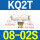 KQ2T08-02S