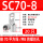 SC70-8【20只装】