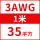 3AWG/35平方(1米价)