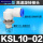 KSL10-02S 接10mm管 螺纹2分
