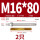 M16*80(304)(2个)