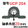 UCP204【内径20】