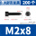 M2*8[200只] 碳钢