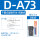 DA73(3米)