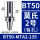 BT50-MTA2-135 莫氏2号锥度有孔【有效