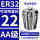 AA级ER32-22-夹持直径22/5个