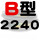 西瓜红 B2240