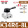 K34R6-08L+10接头+消音器