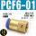 PCF6-0110个装