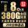 天通卡-8元380G高速流量+200分钟+首免