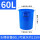 蓝色60L桶装水约115斤(无盖)