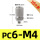 微型快拧PC6M4-10个装