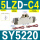 SY5220-5LZD-C4