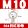 日式吊母M10