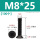 M8*25(100个)