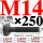 M14×250长【10.9级T型螺丝】 40CR材