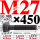 M27×450长【10.9级T型螺丝】 40