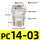 PC14-03插管14螺纹3分