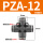 PZA-12【精品黑色】