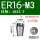ER16-M3日标柄4*方3.2