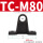 TC-M80（对）